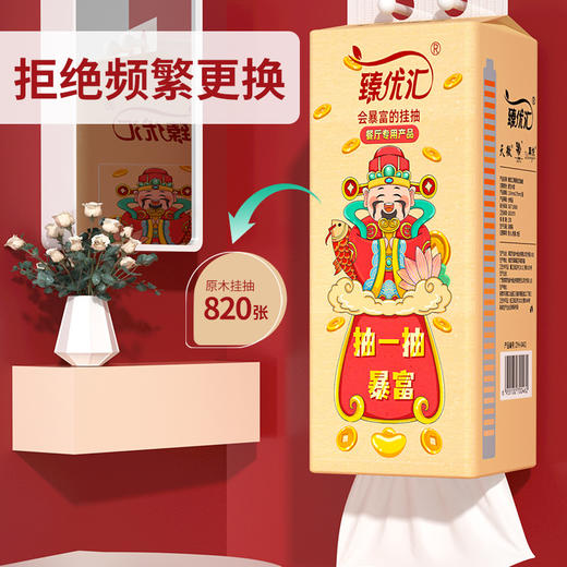 「19.9元到手4提！“暴富款”抽纸」12提悬挂式抽纸居家日用卫生纸亲肤柔软面巾纸厕所专用纸巾 商品图3