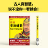 读客讲透资治通鉴25 做老板，一定要做到无我 华杉 唐朝 商品缩略图5