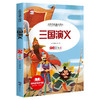 新太阳鸟课外大阅读系列 注音彩绘版 三国演义 商品缩略图0