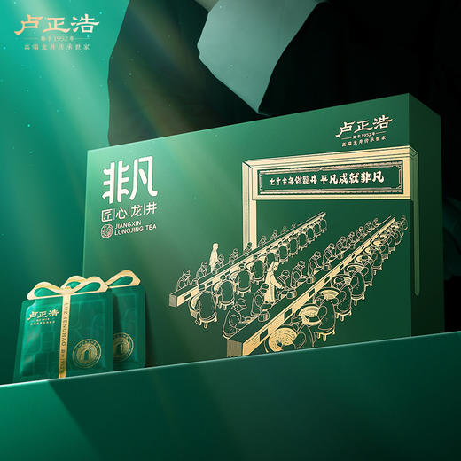 【2026年新茶上市】春茶卢正浩非凡匠心明前特级龙井绿茶茶叶礼盒装201克绿茶茶叶 商品图10