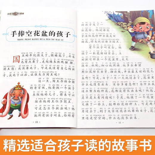 新太阳鸟课外大阅读系列 注音彩绘版 睡前故事 商品图4