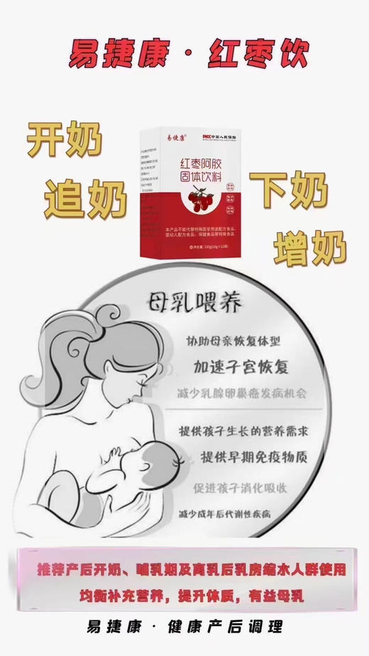 红枣阿胶【催奶茶】一盒88元. 商品图3