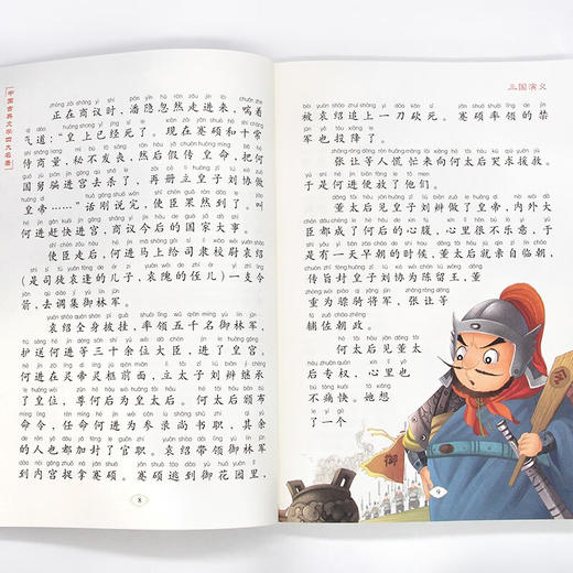 世界经典课外大阅读系列 彩图注音版 三国演义 商品图2