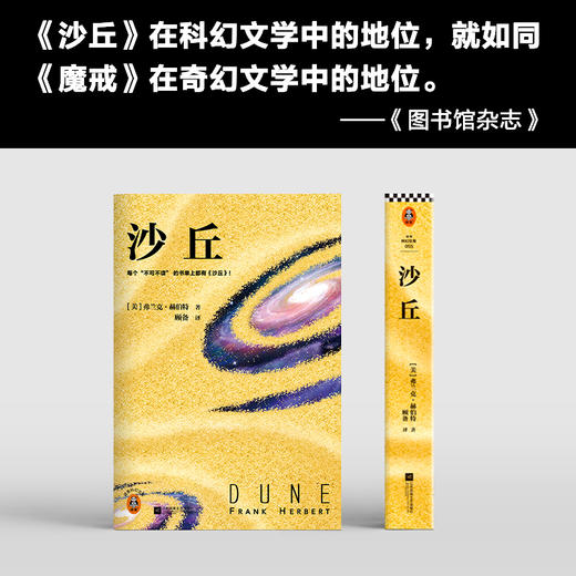 读客沙丘 电影沙丘2原著 增补修订版 奥斯卡奖增补修订版 科幻经典 商品图5