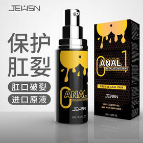 JEUSN 后庭缓痛凝露润滑液后庭松弛剂