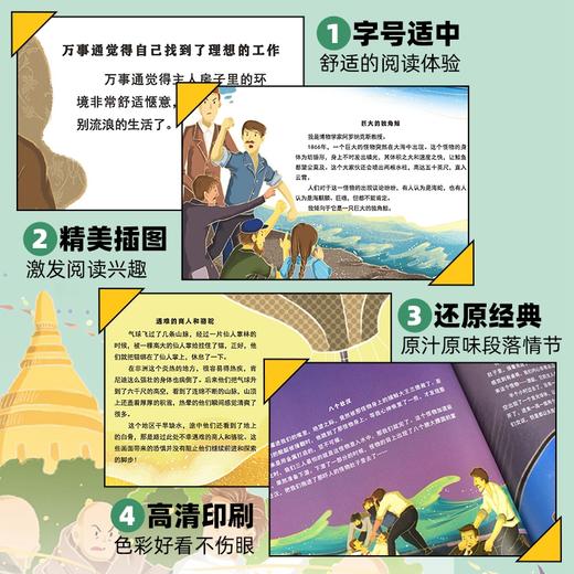 凡尔纳科幻绘本六部曲 全6册 商品图9