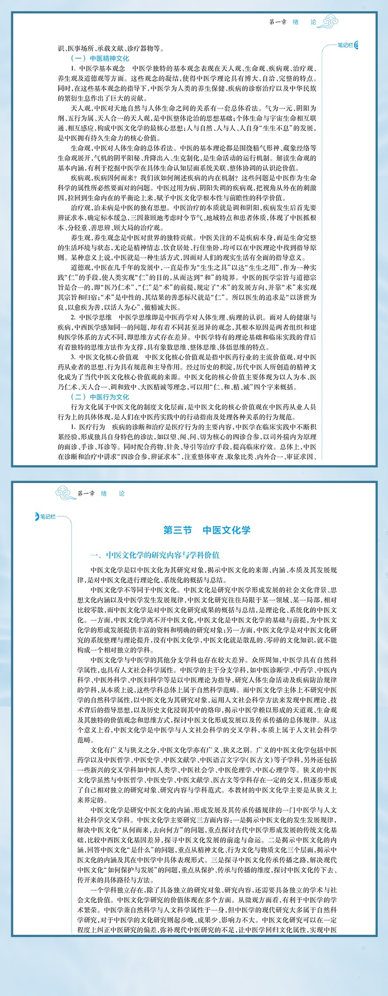 全国高等中医药教育教材_05.jpg