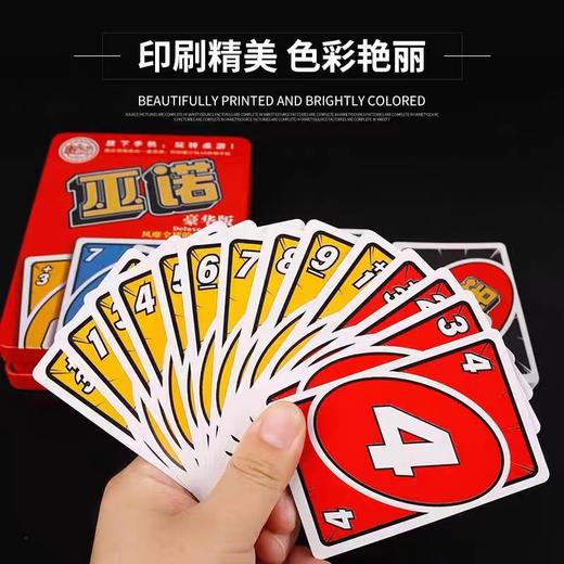 愚乐坊优诺牌 铁盒豪华版 1盒 桌游纸牌卡片游戏乌诺成年休闲聚会巫诺卡牌 商品图1