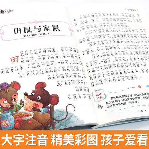 新太阳鸟课外大阅读系列 注音彩绘版 伊索寓言 商品图2