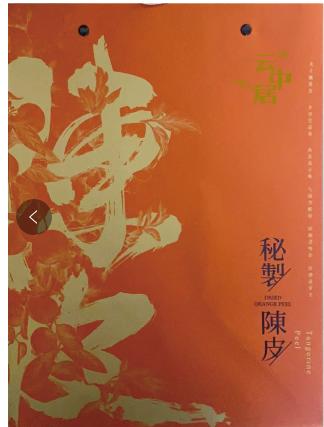 手提袋-御香系列嘉庆6年陈皮5503 商品图0