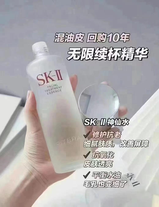 日本SK2神仙水护肤精华露230ml 商品图0
