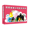巴巴爸爸认知故事系列(全6册) 商品缩略图0