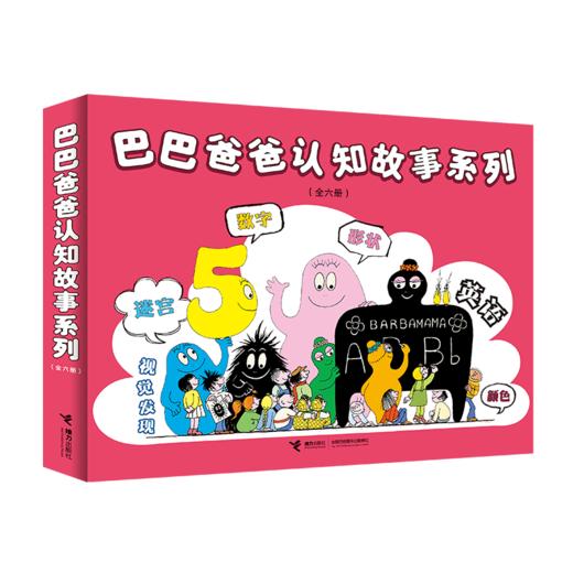 巴巴爸爸认知故事系列(全6册) 商品图0