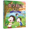 数学精灵希里克：兔丢迷路了.注音全彩 商品缩略图0