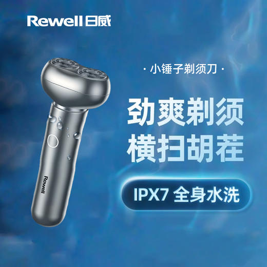 Rewell 小锤子剃须刀  3D弹性浮动刀头 自研磨刀组越用越锋利 全身水洗 商品图1