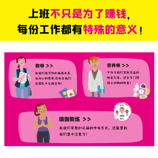 读客爸爸妈妈为什么要上班（全4册）了解52种职业，理解工作的意义！ 商品图3