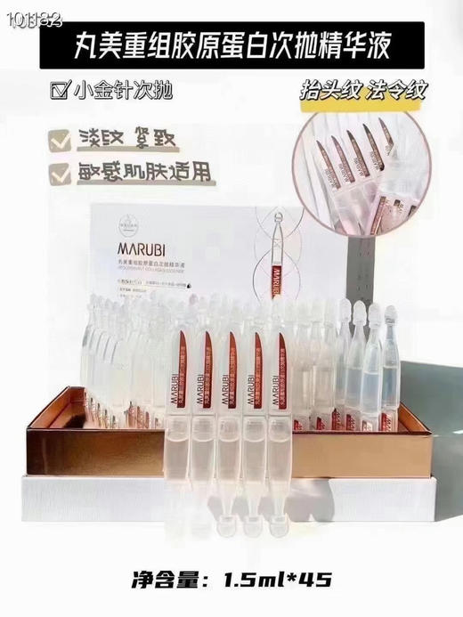 丸美「小金针抗衰次抛精华」1.5ml*45支（刮码刮积分），带盒发货。新日期 商品图0