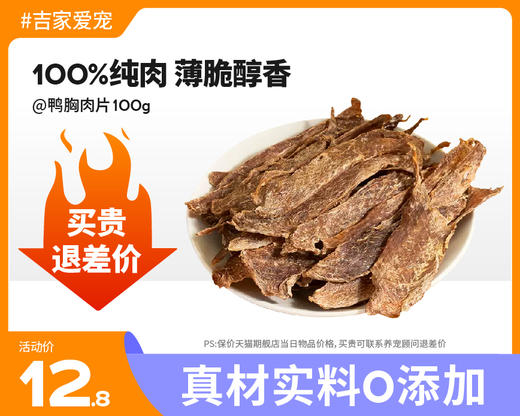 【立减10元】凡可奇 鸭肉干鸡肉干训狗零食 商品图0