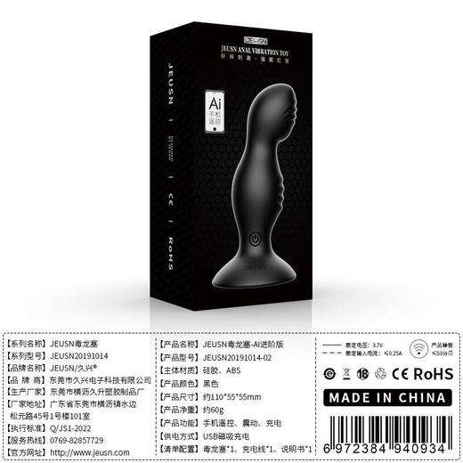 JEUSN 后庭塞前腺按摩器电动肛塞AI款-进阶版 商品图1