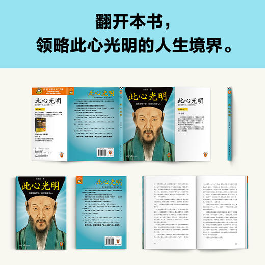 读客此心光明（遇事宠辱不惊，处世无愧于心。王阳明心学 知行合一） 商品图6
