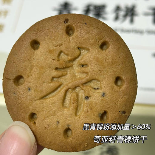 奇亚籽青稞饼干 商品图5