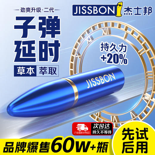 『大牌精选』杰士邦系列延时喷雾 商品图5