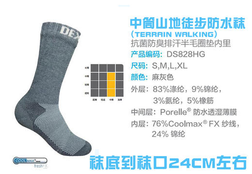 戴适 Coolmax排汗内里 徒步防水袜 DS20608 DS828 商品图6
