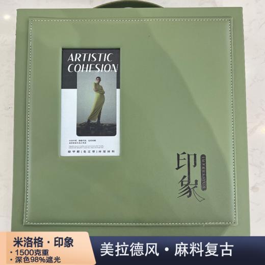 米洛格印象豪华家装本/布料/样本册 商品图0