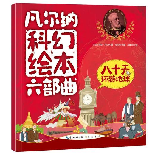 凡尔纳科幻绘本六部曲 全6册 商品图1
