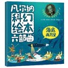 凡尔纳科幻绘本六部曲 全6册 商品缩略图4