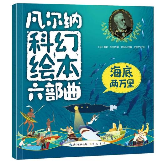 凡尔纳科幻绘本六部曲 全6册 商品图4