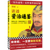 读客讲透资治通鉴25 做老板，一定要做到无我 华杉 唐朝 商品缩略图0
