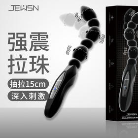 JEUSN 后庭拉珠肛塞电动前腺按摩器后庭肛塞