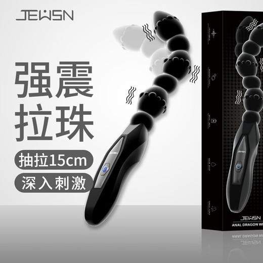 JEUSN 后庭拉珠肛塞电动前腺按摩器后庭肛塞 商品图0
