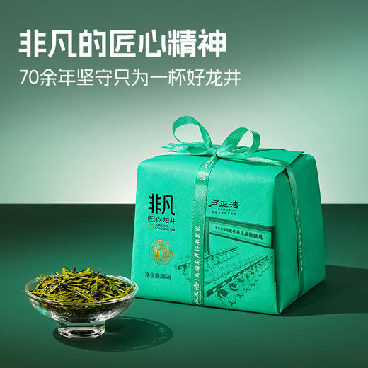 【2026年新茶上市】春茶卢正浩非凡匠心明前特级龙井茶绿茶茶叶纸包250克绿茶茶叶 商品图1