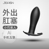 JEUSN 后庭肛塞外出穿戴震动后庭（AI款手机互联） 商品缩略图1