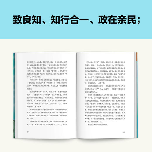 读客此心光明（遇事宠辱不惊，处世无愧于心。王阳明心学 知行合一） 商品图3