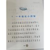 数学精灵希里克：兔丢迷路了.注音全彩 商品缩略图4