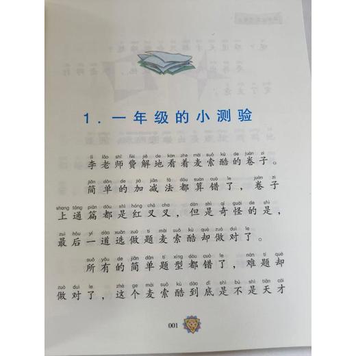 数学精灵希里克：兔丢迷路了.注音全彩 商品图4