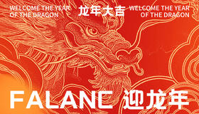 龙年大吉