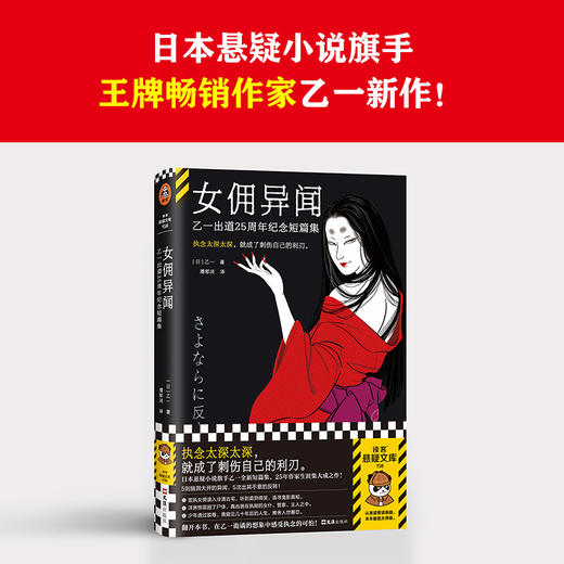 读客女佣异闻：乙一出道25周年纪念短篇集 五则短篇反转惊人 商品图1