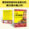 读客讲透资治通鉴25 做老板，一定要做到无我 华杉 唐朝 商品缩略图2