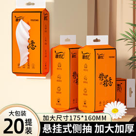 「20提大容量！加大加厚」悬挂式抽纸居家日用卫生纸原生木浆纸巾亲肤柔韧面巾纸加大