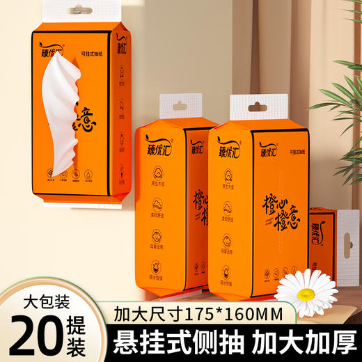 「20提大容量！加大加厚」悬挂式抽纸居家日用卫生纸原生木浆纸巾亲肤柔韧面巾纸加大 商品图0