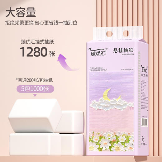 「一包抵多包！加大容量」1280张悬挂式抽纸居家日用实惠面巾纸加大加厚纸巾亲肤柔软面巾纸 商品图1