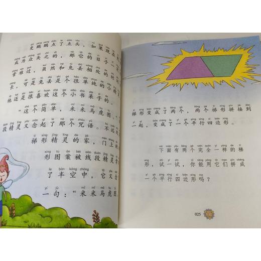 数学精灵希里克：兔丢迷路了.注音全彩 商品图2