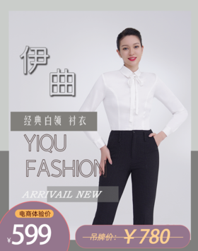 YIQU|“经典白领”衬衣（简白）