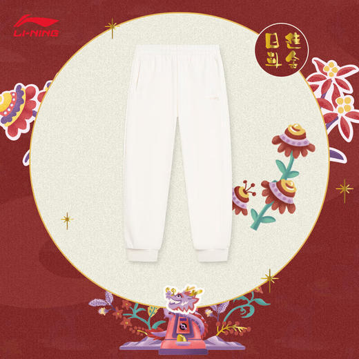 李宁日进斗金丨钟楚曦同款女装卫裤2024春季龙年运动裤AKLU028 商品图1