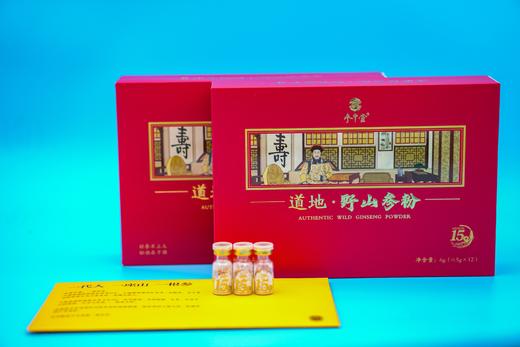 盛年甄选-恒仁参中堂野山参粉15/20/25年 商品图0