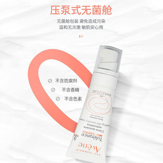 【保税仓】AVENE雅漾特护面霜CREAM（清爽型）40ml 商品图2